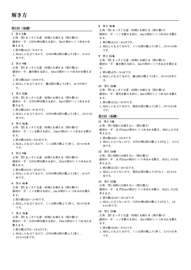 500 Note.pdf 中学受験 植木算500問ドリル(印刷用PDF・解答解説つき)|よるるん
