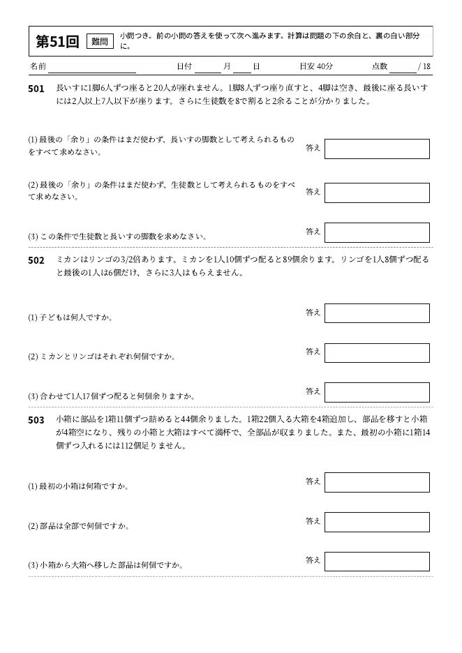 Junior High School Entrance Exam: Excess and Shortage Calculation 500 ...