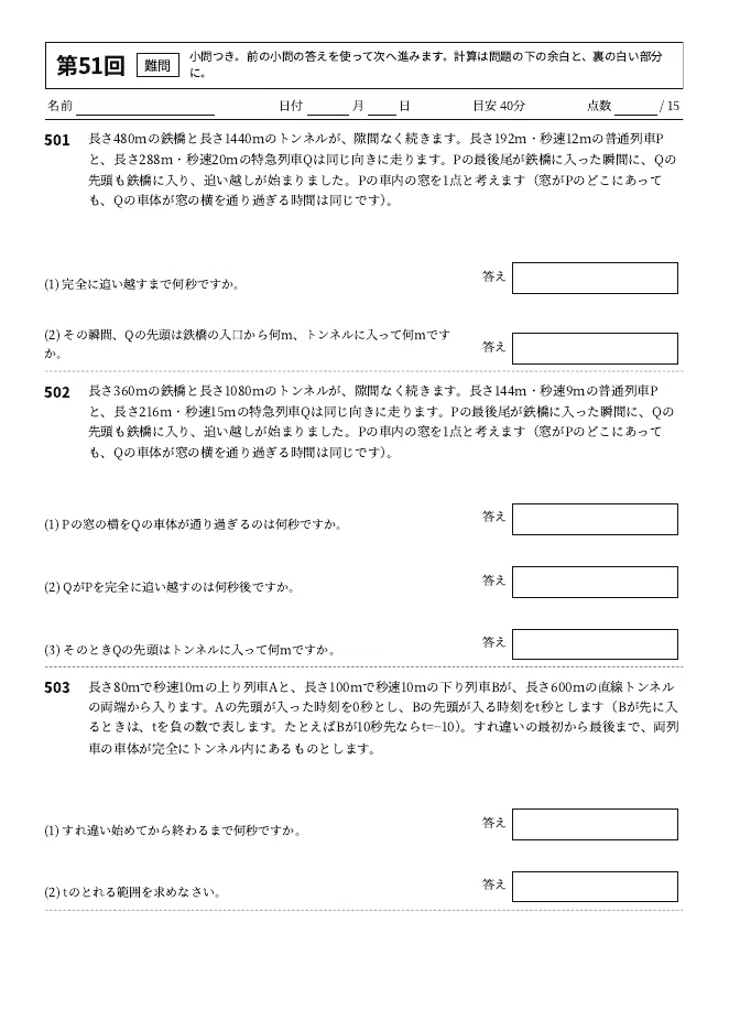 Junior High School Entrance Exam: 500-Problem Drill on Passing ...