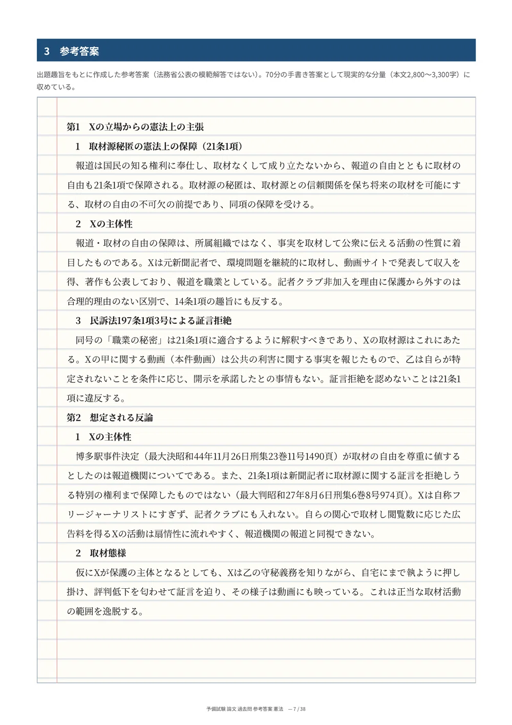 [Constitution] Preliminary Bar Examination Essay Past Questions ...