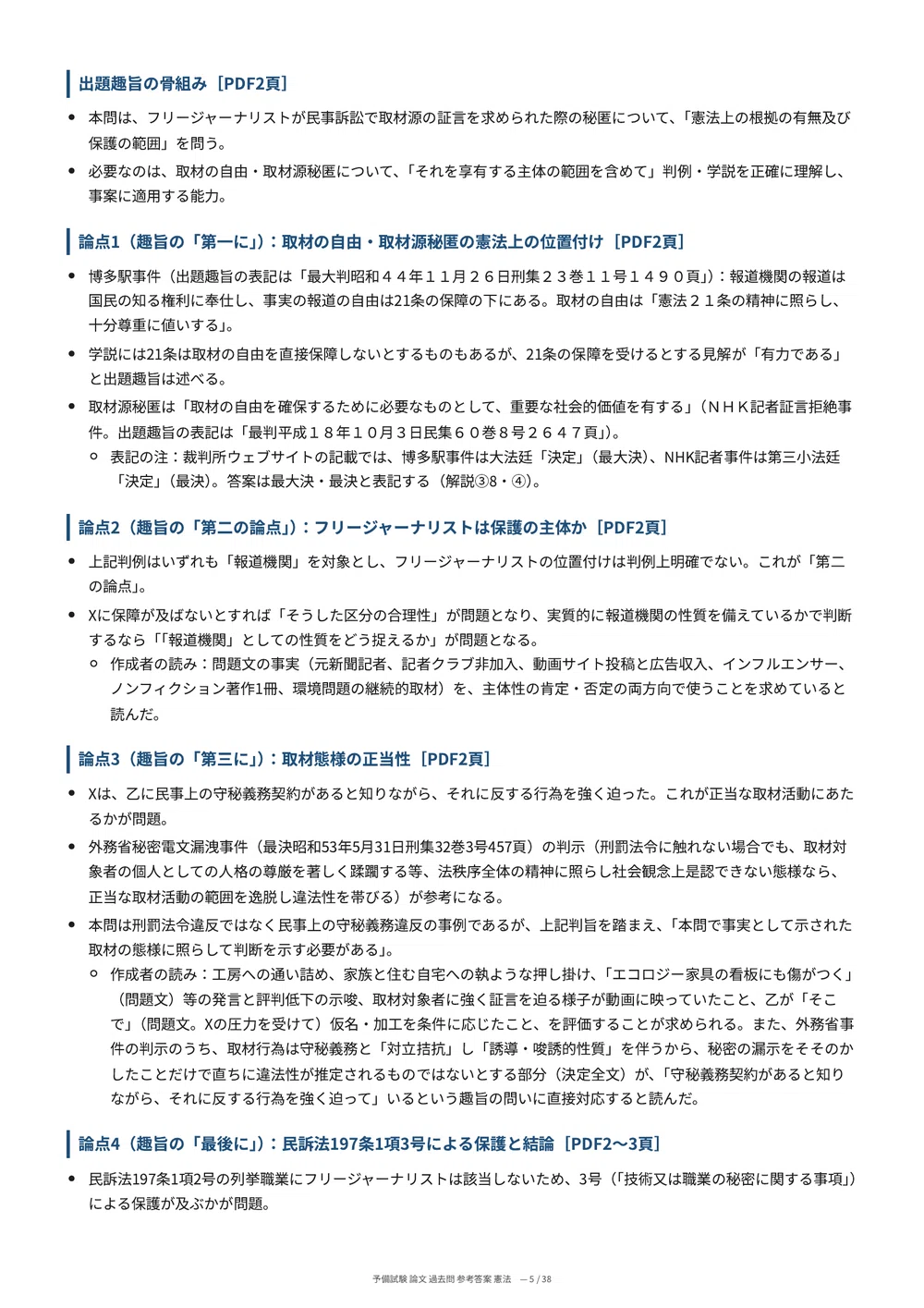 [Constitution] Preliminary Bar Examination Essay Past Questions ...