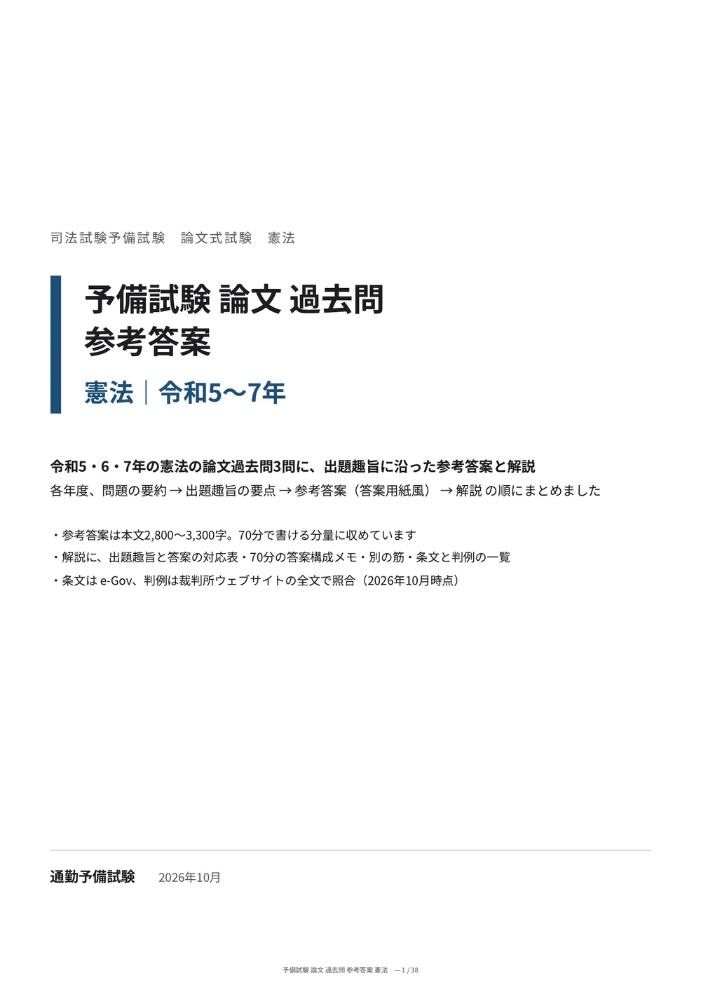 [Constitution] Preliminary Bar Examination Essay Past Questions ...