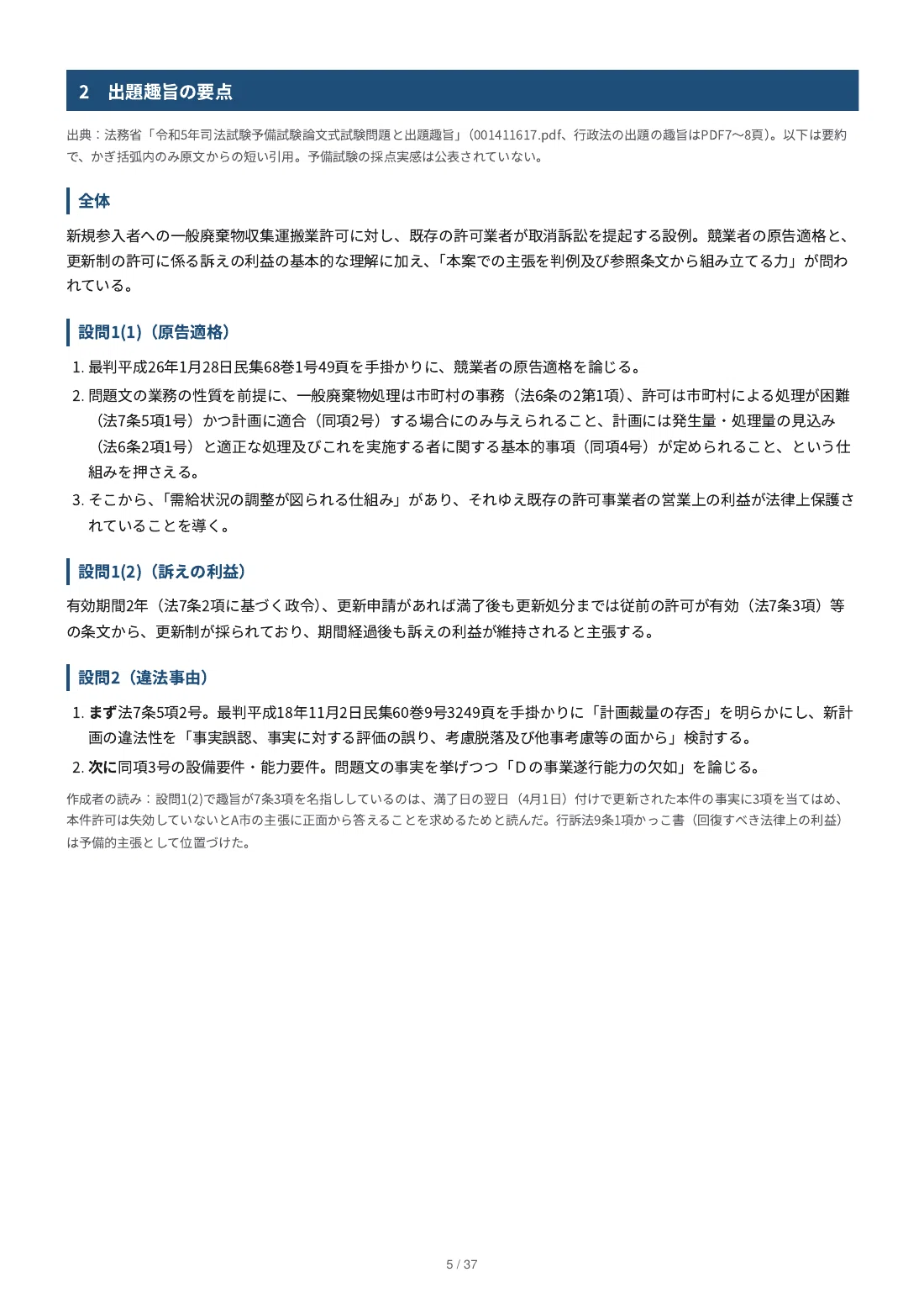 [Administrative Law] Preliminary Bar Examination Essay Past Questions ...