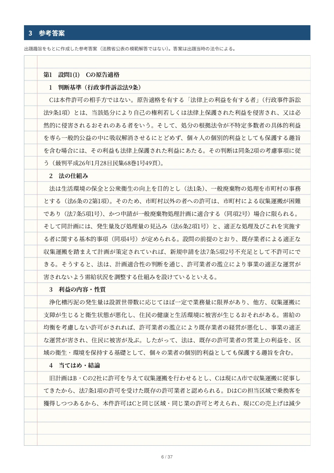 [Administrative Law] Preliminary Bar Examination Essay Past Questions ...