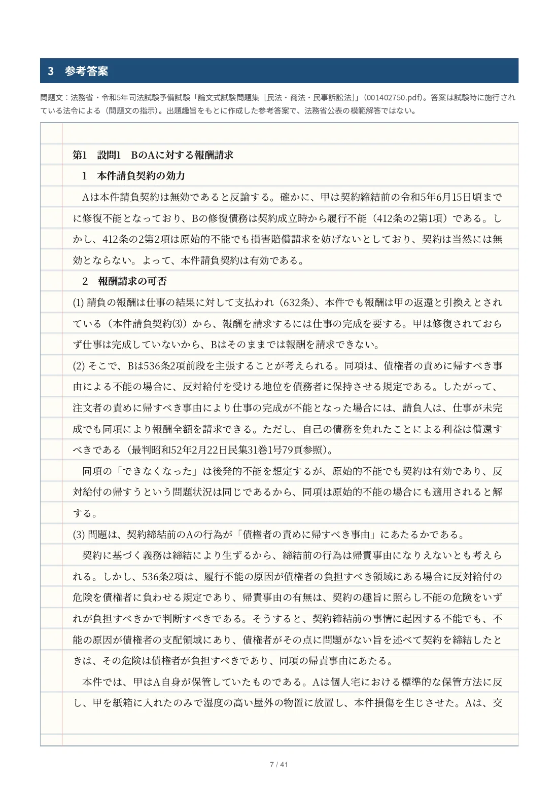 [Civil Law] Preliminary Bar Examination Essay Past Questions Reference ...