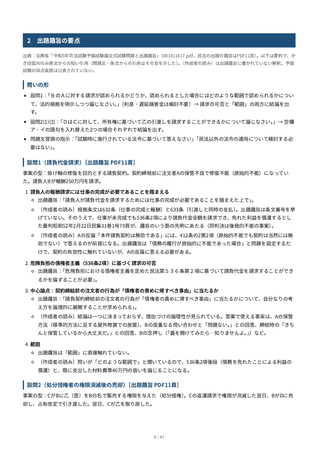 [Civil Law] Preliminary Bar Examination Essay Past Questions Reference ...