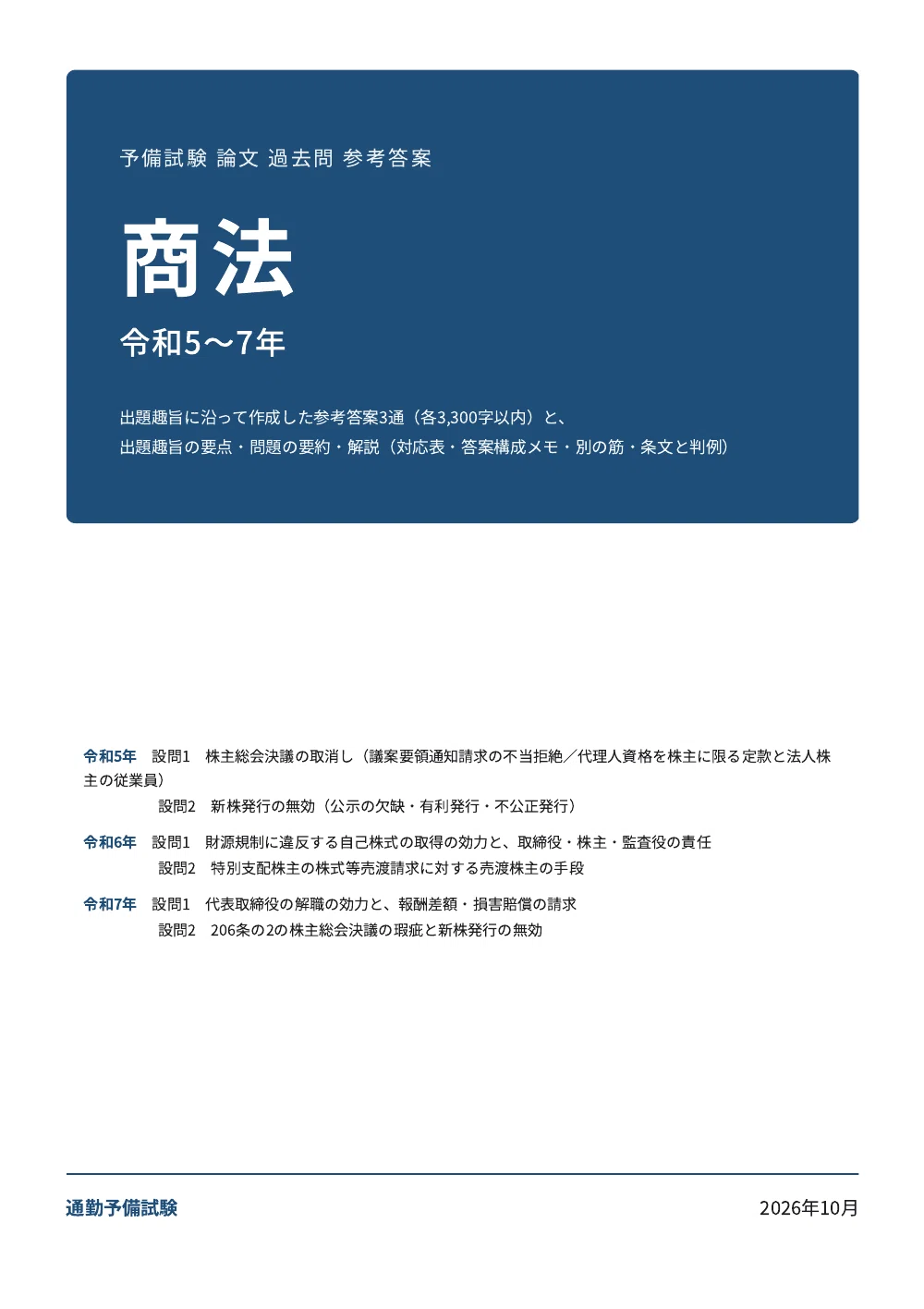 [Commercial Law] Preliminary Bar Examination Essay Past Questions ...