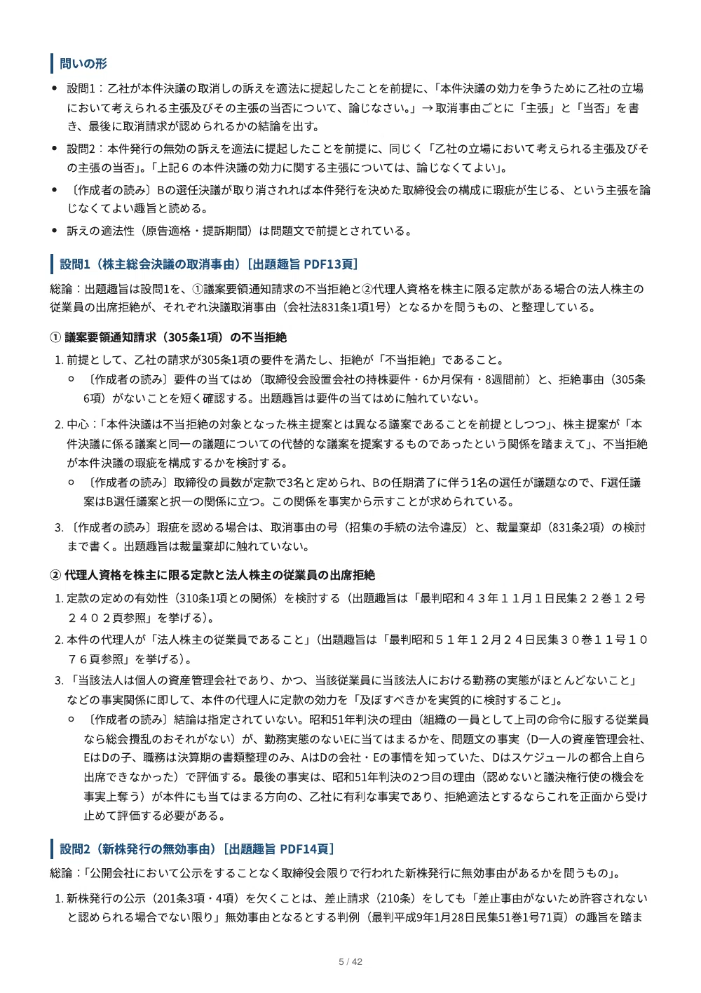 [Commercial Law] Preliminary Bar Examination Essay Past Questions ...