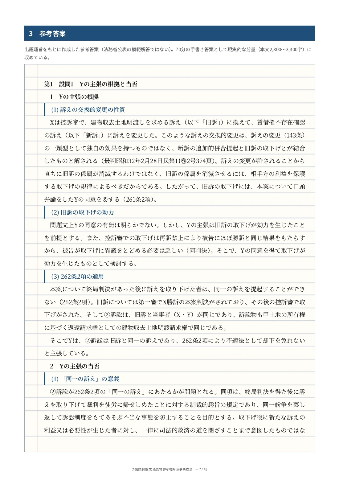 [Civil Procedure Law] Preliminary Bar Examination Essay Past Questions ...