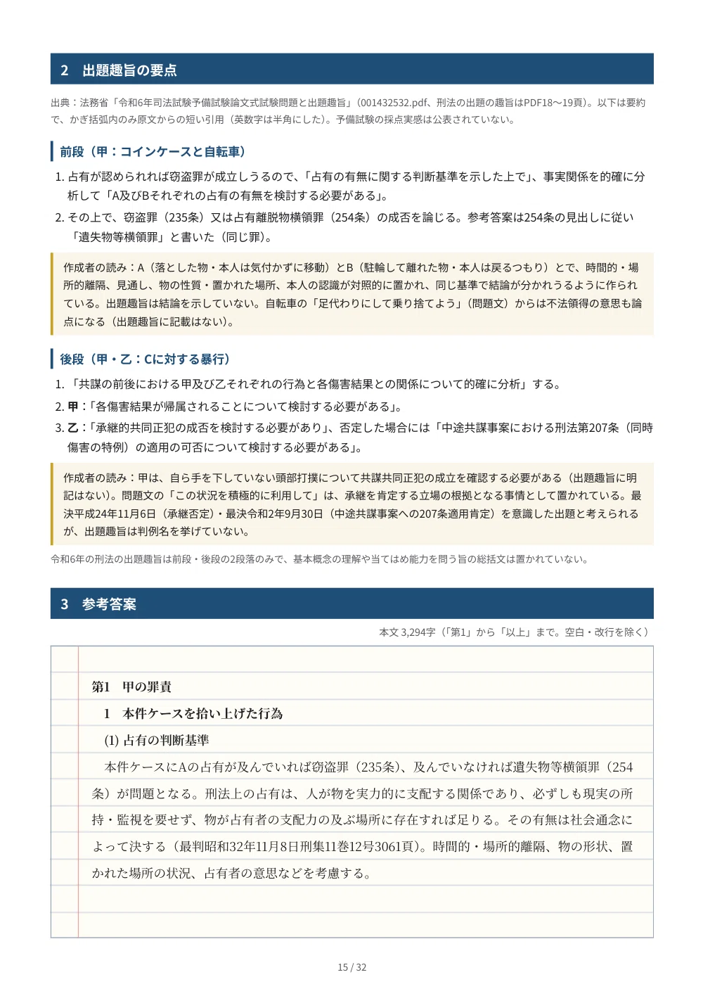 [Criminal Law] Preliminary Bar Examination Essay Past Questions ...
