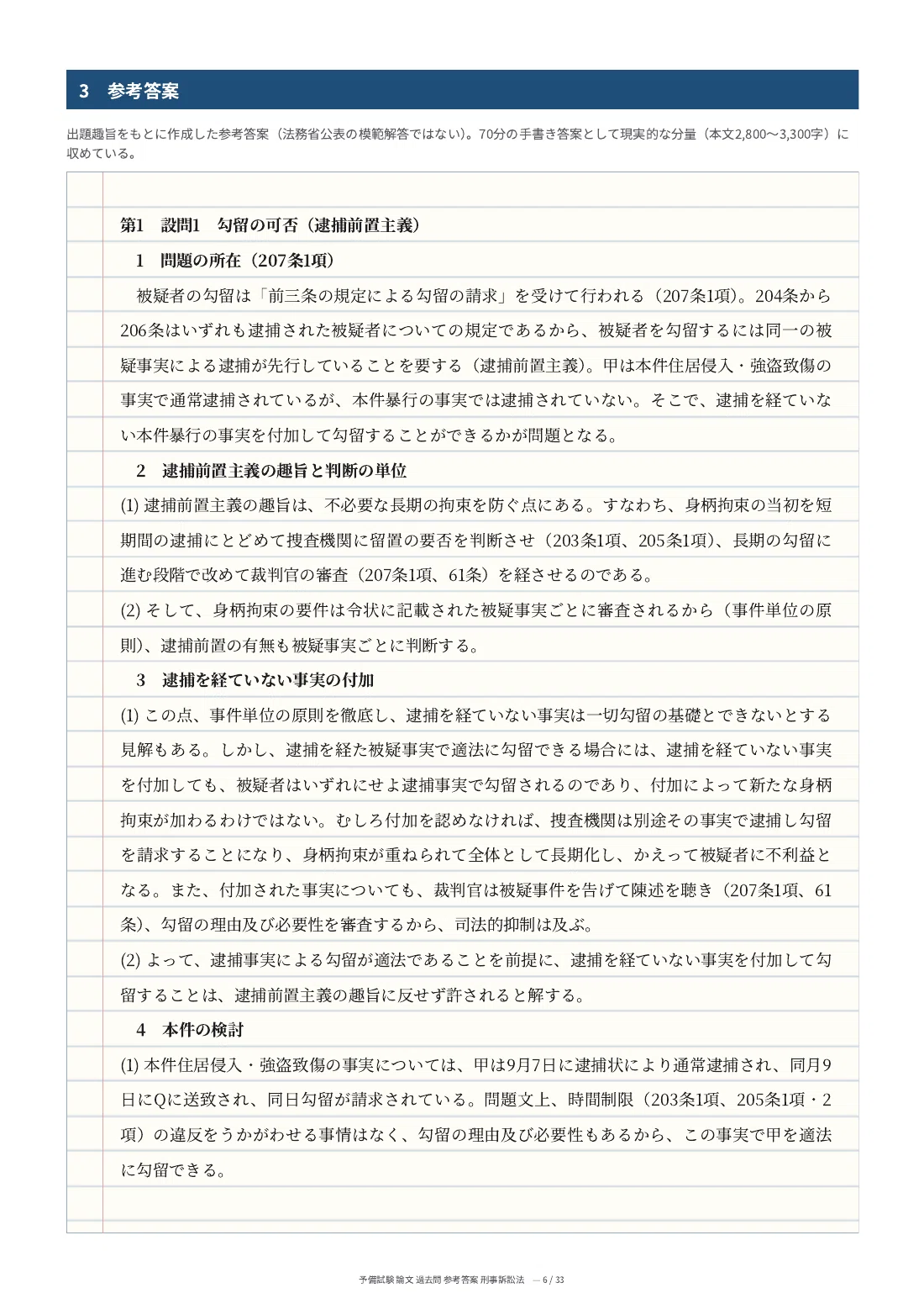 [Criminal Procedure Law] Preliminary Bar Examination Essay Past ...