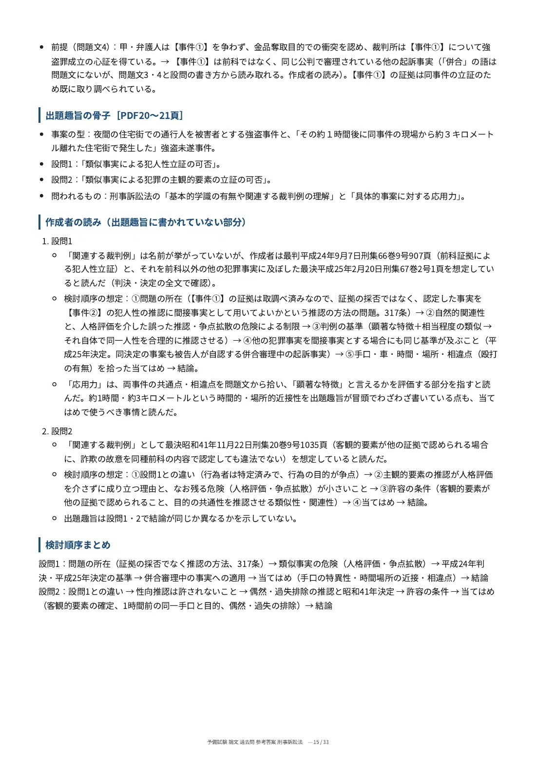 [Criminal Procedure Law] Preliminary Bar Examination Essay Past ...