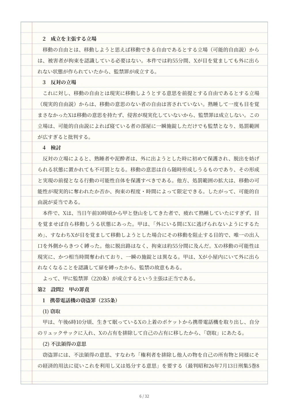 [7 Subjects] Preliminary Bar Exam Essay Past Questions Reference ...