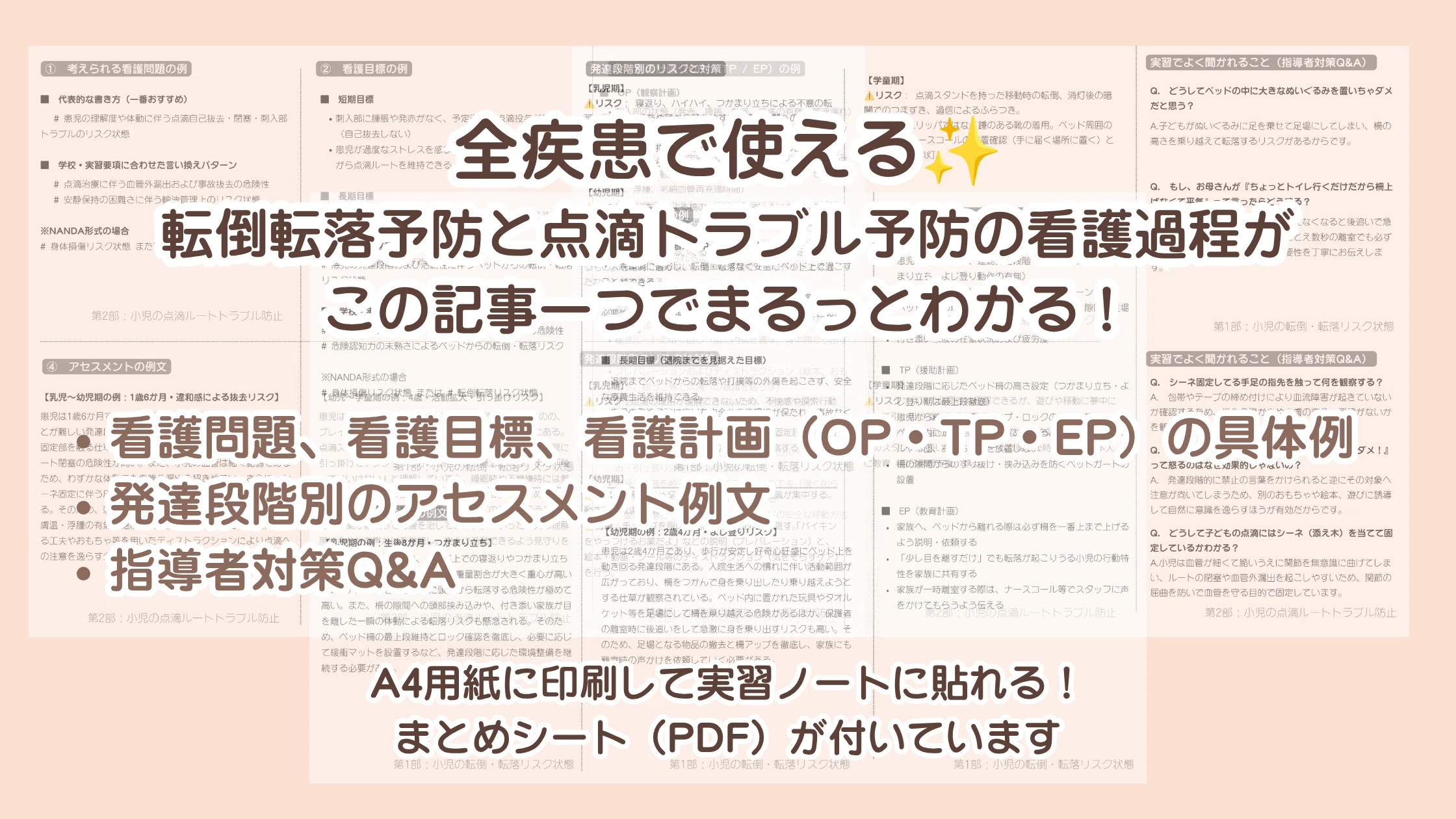 [Pediatric Clinical Practice] Useful for all conditions! Nursing care ...