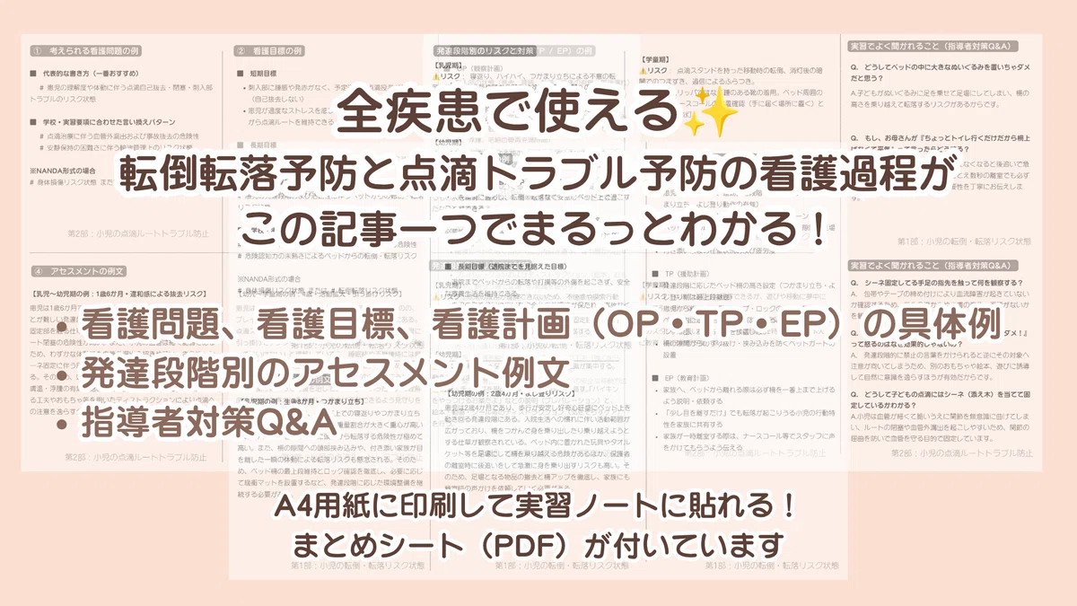 [Pediatric Clinical Practice] Useful for all conditions! Nursing care ...