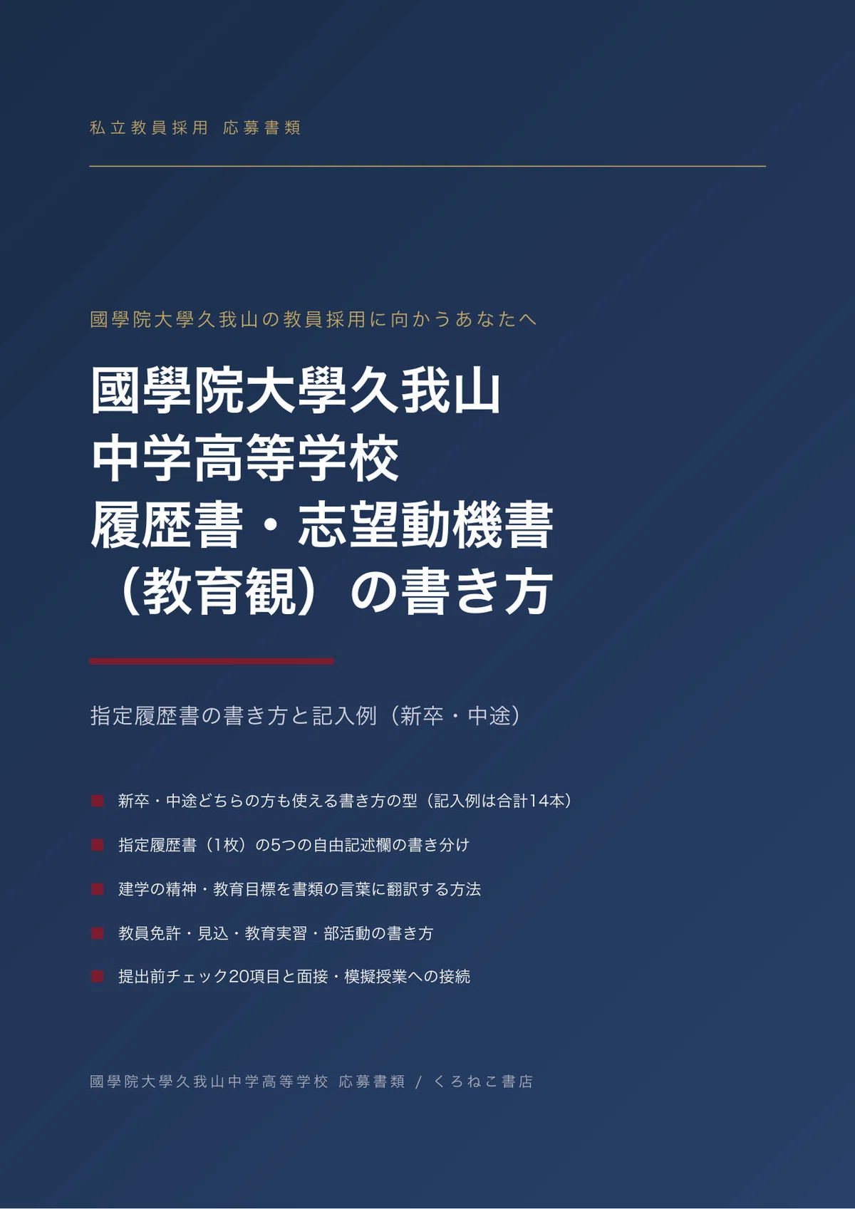[Private School Recruitment] Kokugakuin University Kugayama: How to ...
