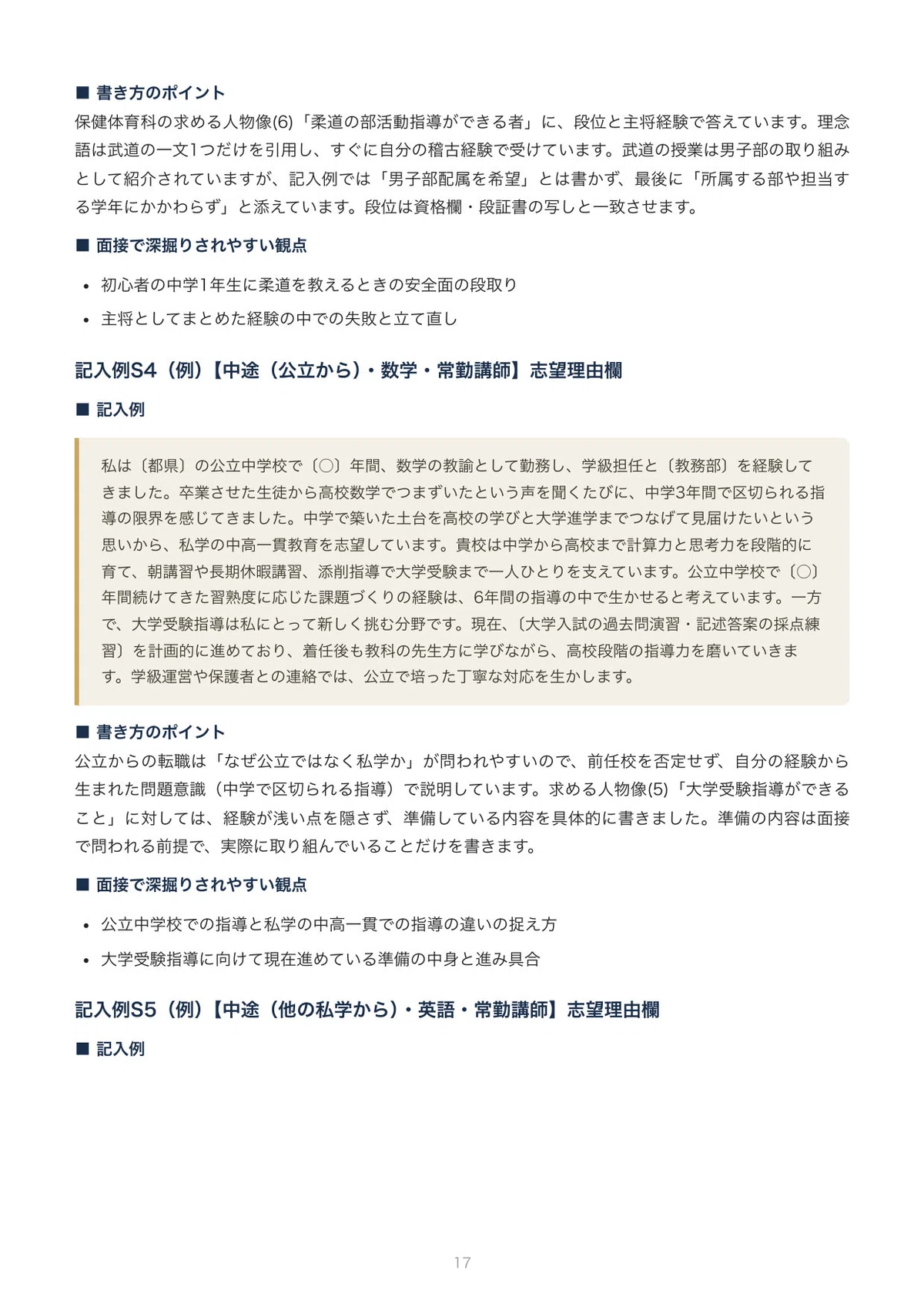 [Private School Recruitment] Kokugakuin University Kugayama: How to ...