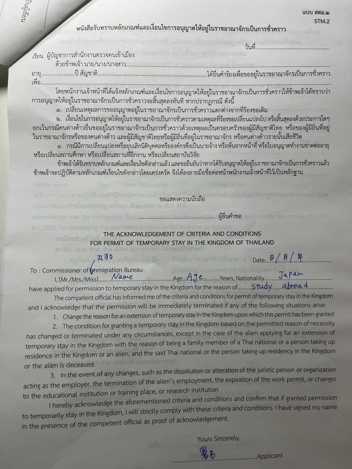 [2026 Edition] Summary of How to Extend an ED Visa at Immigration｜うみねこ ...