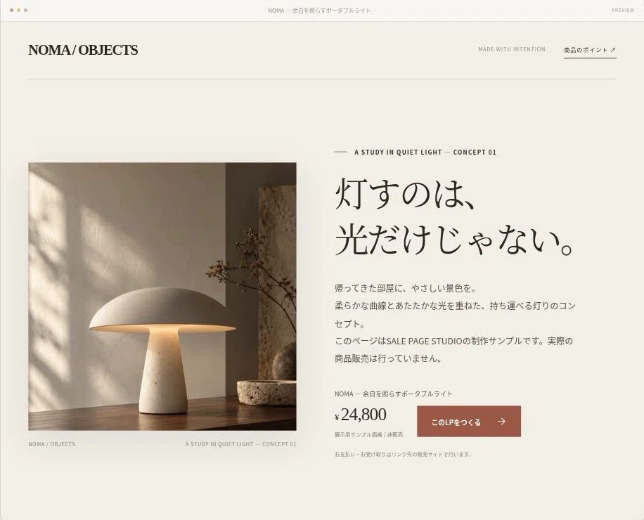[One-time purchase for 980 yen] Stop building stylish sales LPs from ...