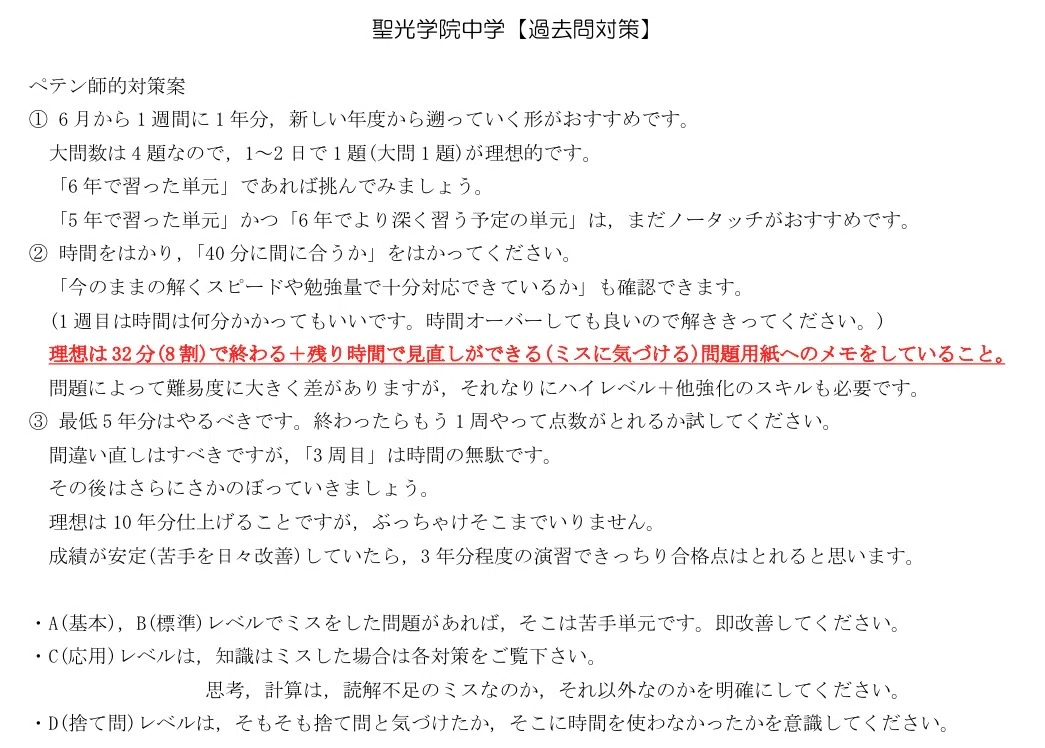 2025年度(令和7年度)聖光学院中学(第2回)の全問解答解説・一部動画あり