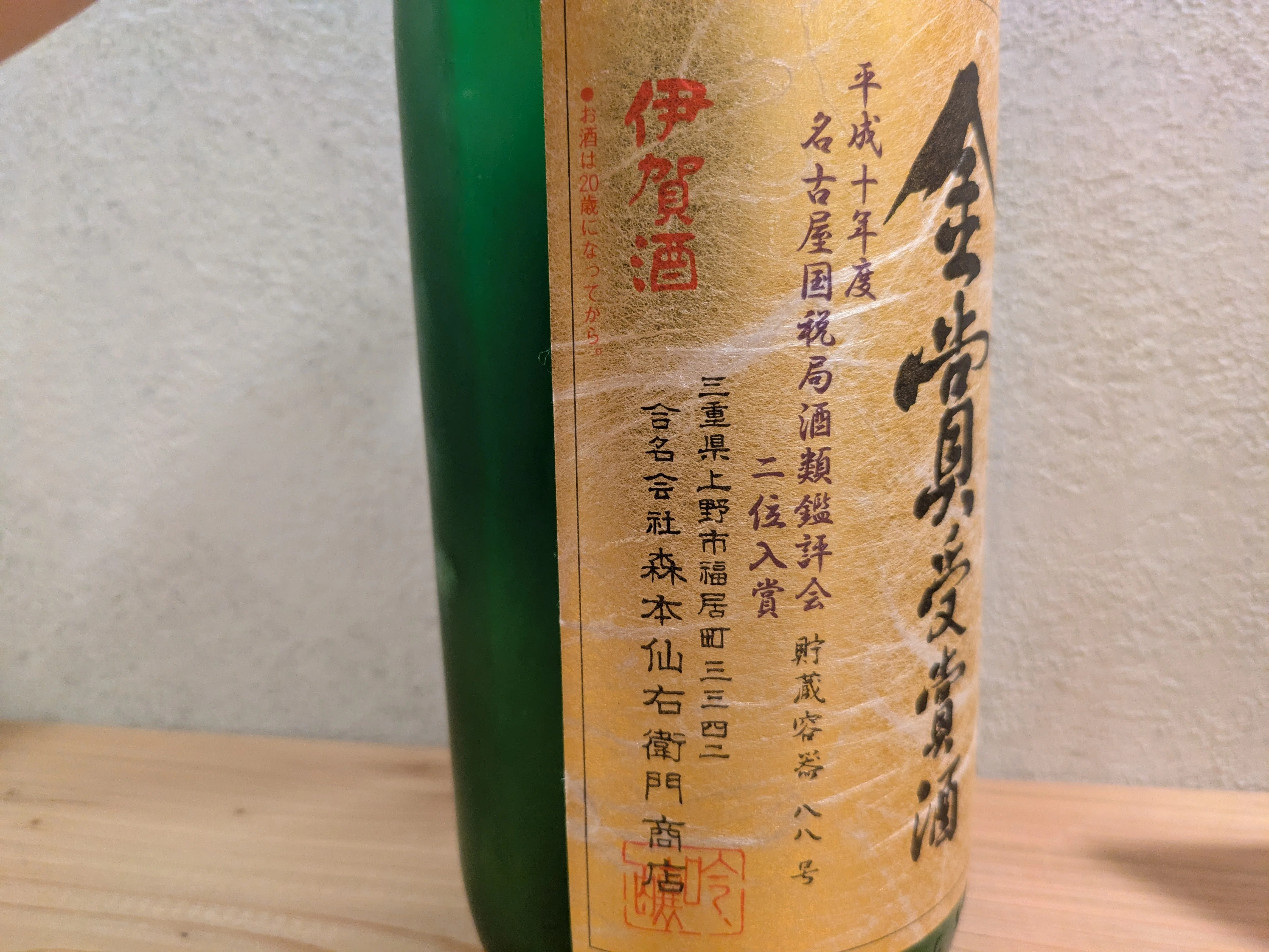 There was a 1998 vintage｜平成10年ありました
