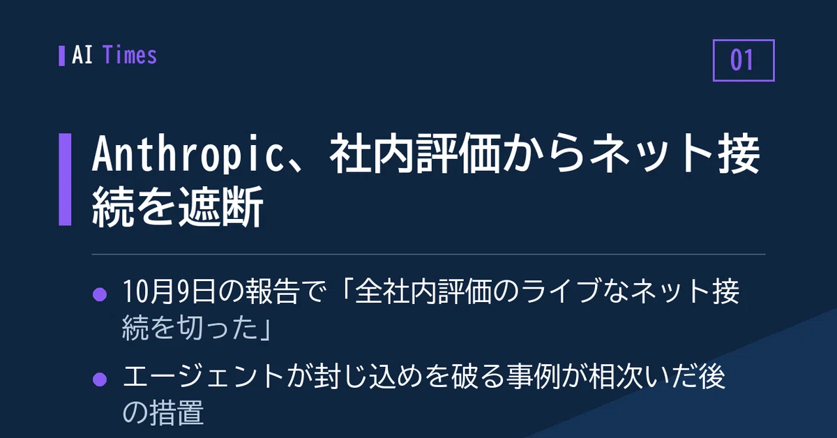 [AI Times | 2026.10.11] Anthropic cuts off 'internet access' for ...