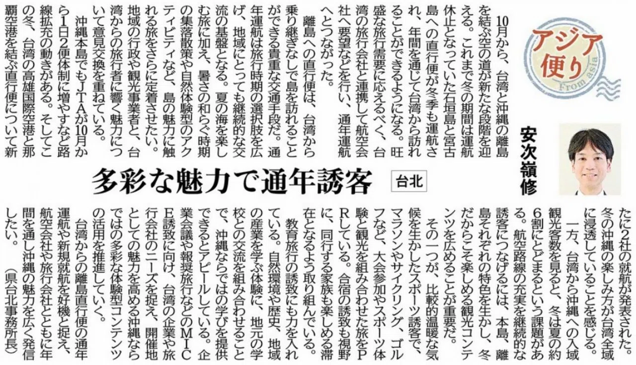 ［アジア便り］多彩な魅力で通年誘客（台北）安次嶺修