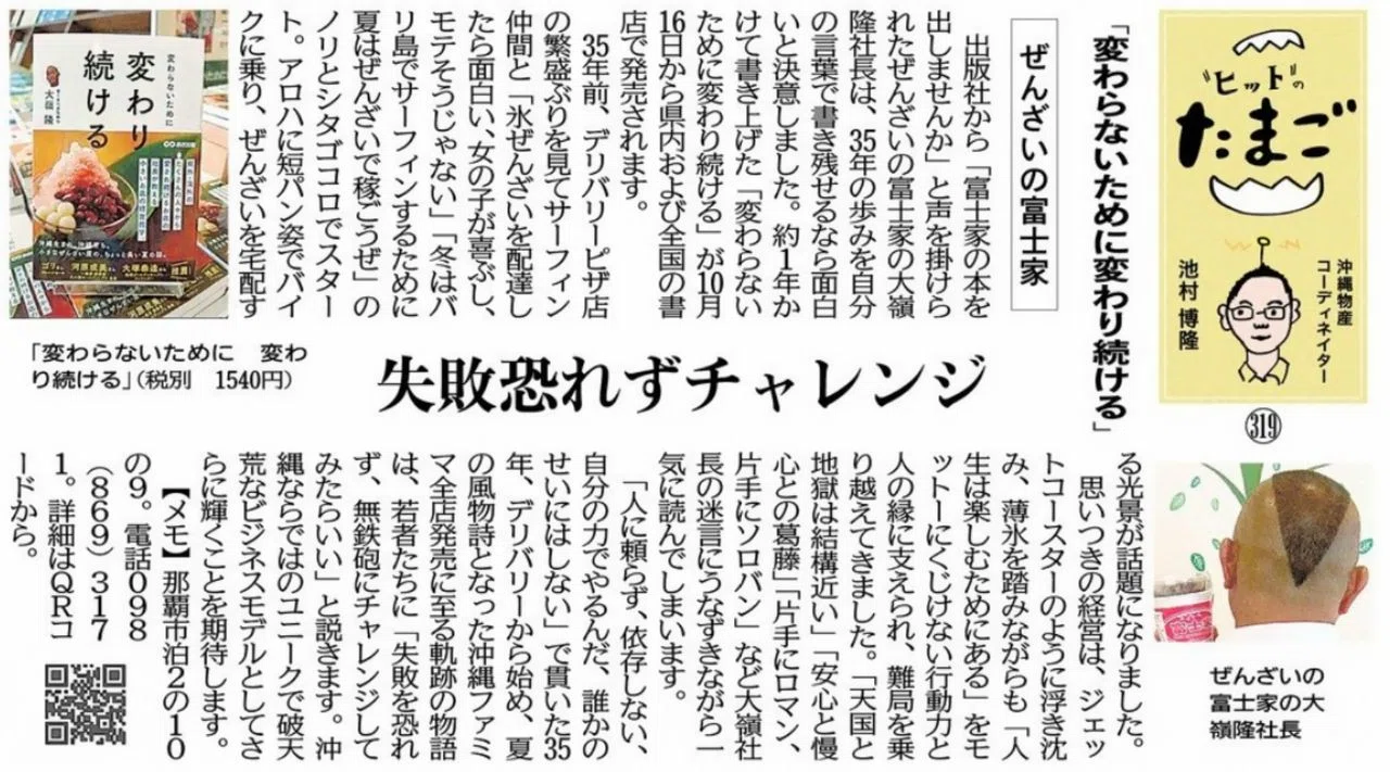 "ヒット"のたまご 「変わらないために変わり続ける」ぜんざいの富士家 失敗を恐れずチャレンジ