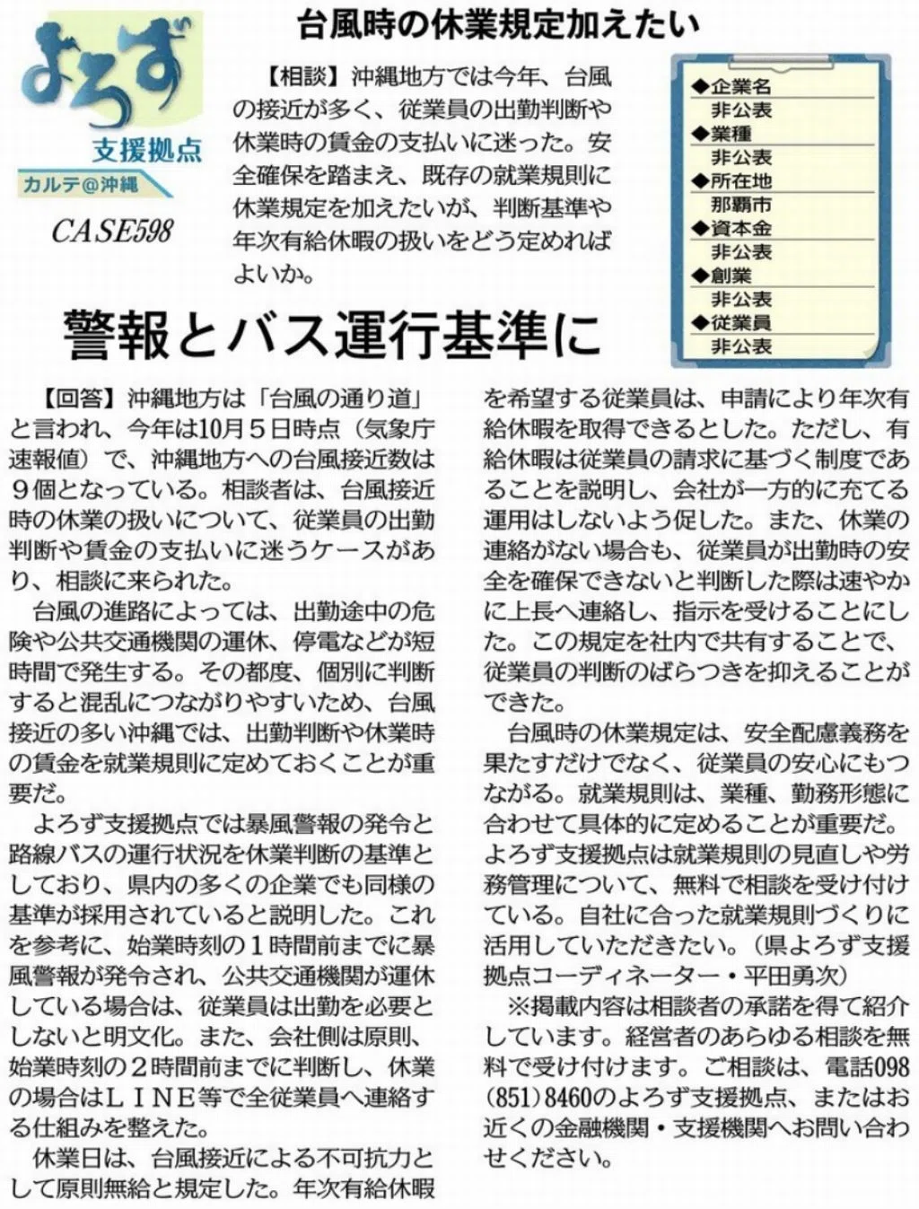 支援事例「台風時の休業規定加えたい」