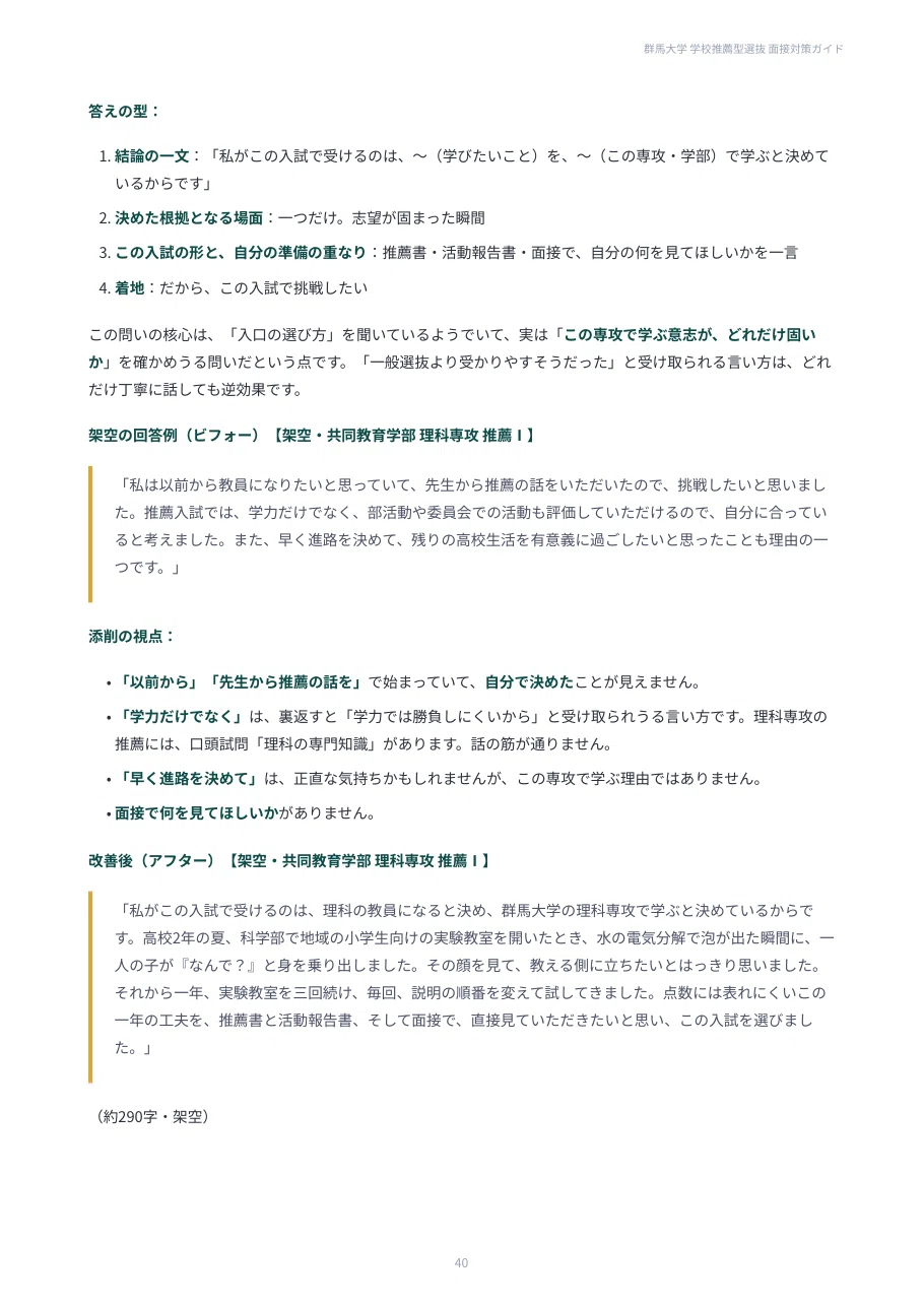 [Gunma University] 100 School Recommendation Interview Questions ...