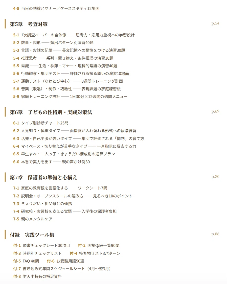 大阪教育大学附属天王寺小学校】お受験対策ガイド｜願書 面接 口頭試問