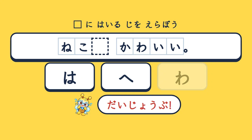 Practice 'ha, wo, he' with a game! I created 'Become a Master of ...