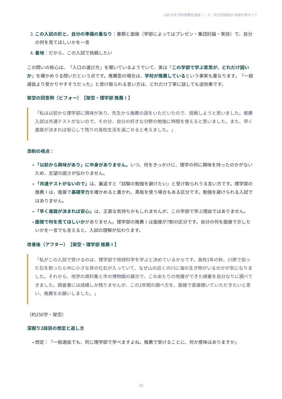 [Yamagata University] School Recommendation & Comprehensive Selection ...