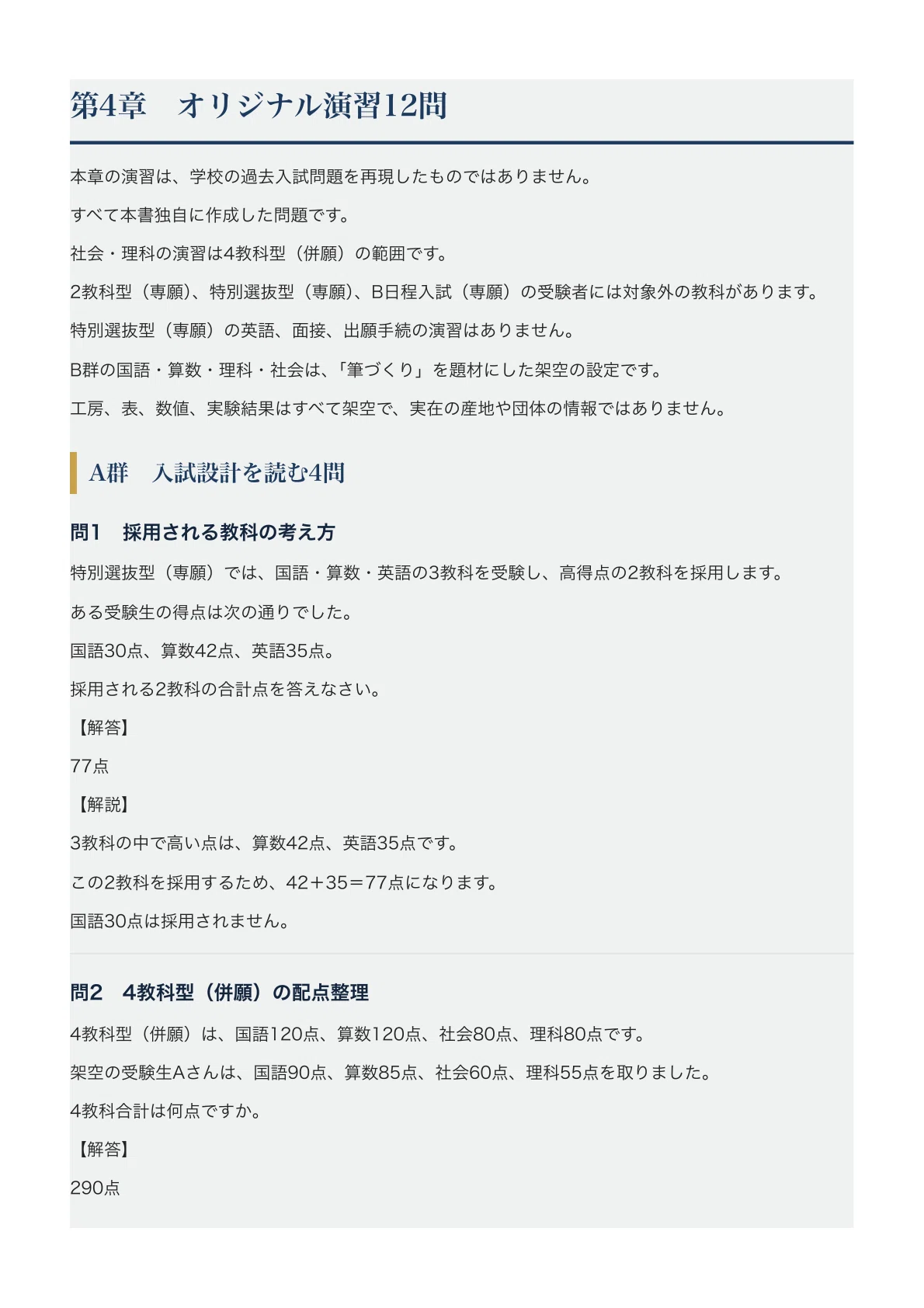 [Sutoku Junior High School] Entrance Exam Preparation Guide [2027 ...
