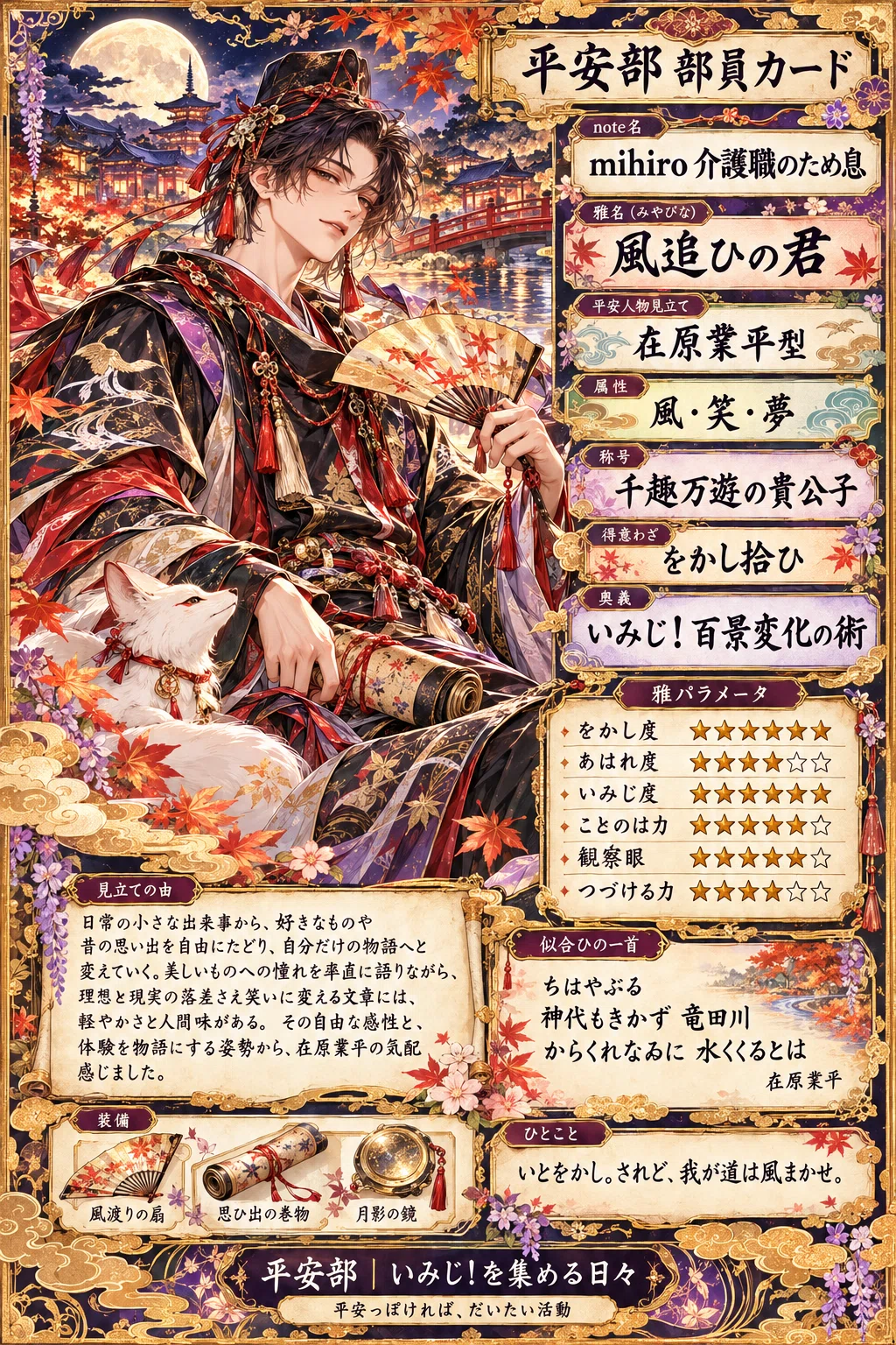 Heian Club, I made a member card ☺️｜mihiro 介護職のため息