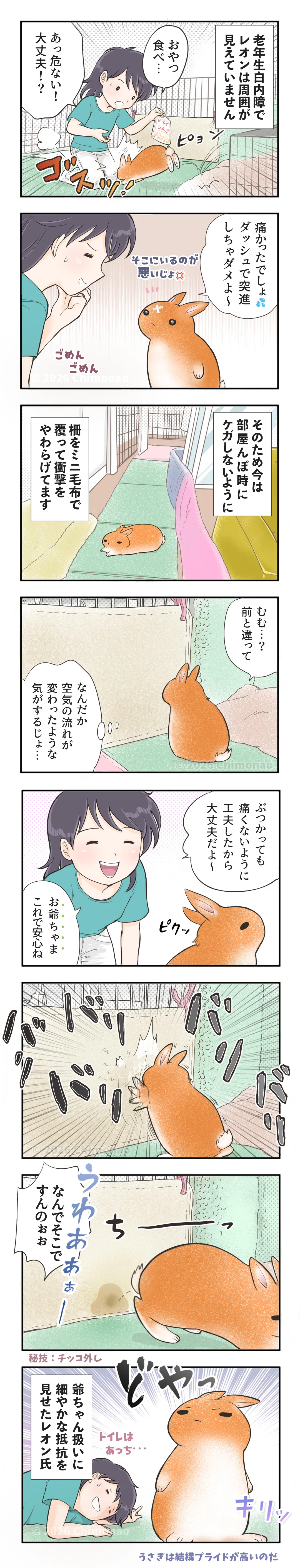 Comic Essay [Usa no Mani Mani] 115: An Elderly Rabbit's Resistance｜ちもなお ...
