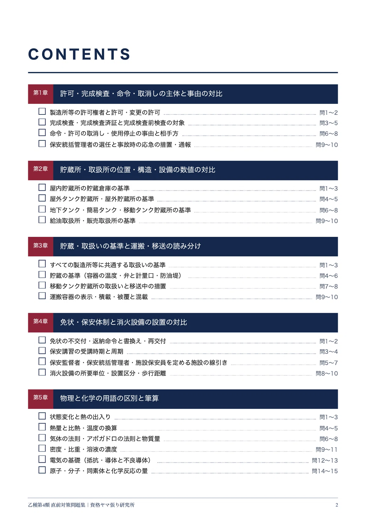 [Hazardous Materials Engineer Class B Group 4] Last-Minute Prep 100 ...