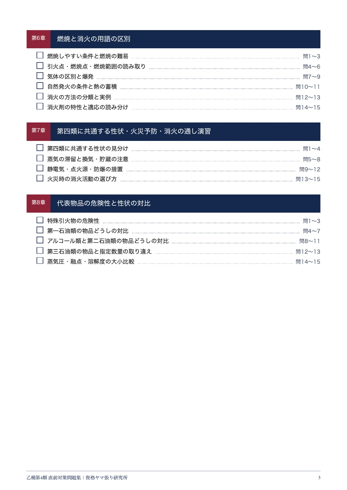 [Hazardous Materials Engineer Class B Group 4] Last-Minute Prep 100 ...