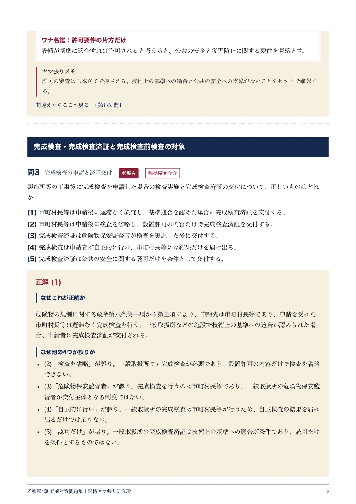 [Hazardous Materials Engineer Class B Group 4] Last-Minute Prep 100 ...