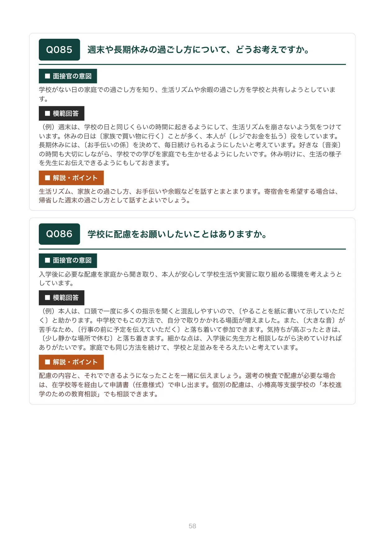 Hokkaido Otaru High School for Special Needs Education Interview | 100 ...