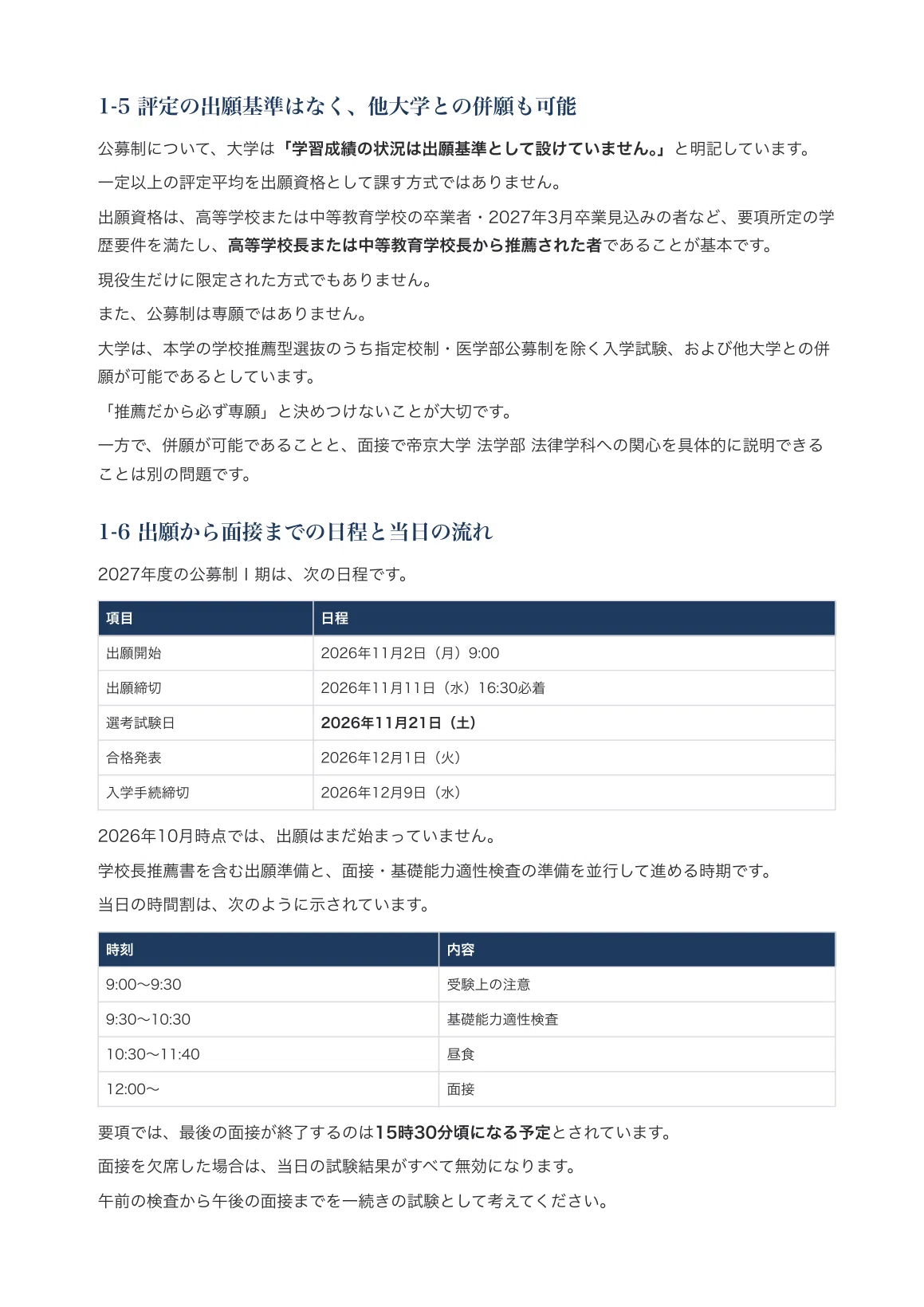 [Teikyo University Faculty of Law, Department of Law] Interview ...