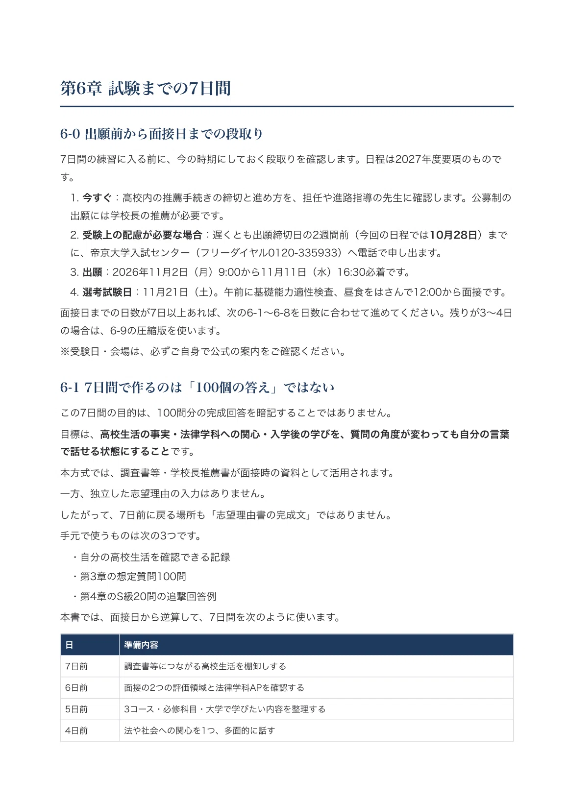 [Teikyo University Faculty of Law, Department of Law] Interview ...