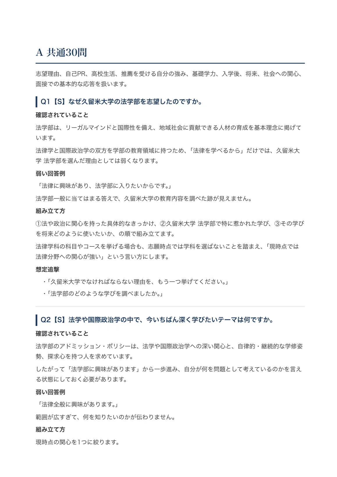 [Kurume University Faculty of Law] Interview & Application Strategy ...