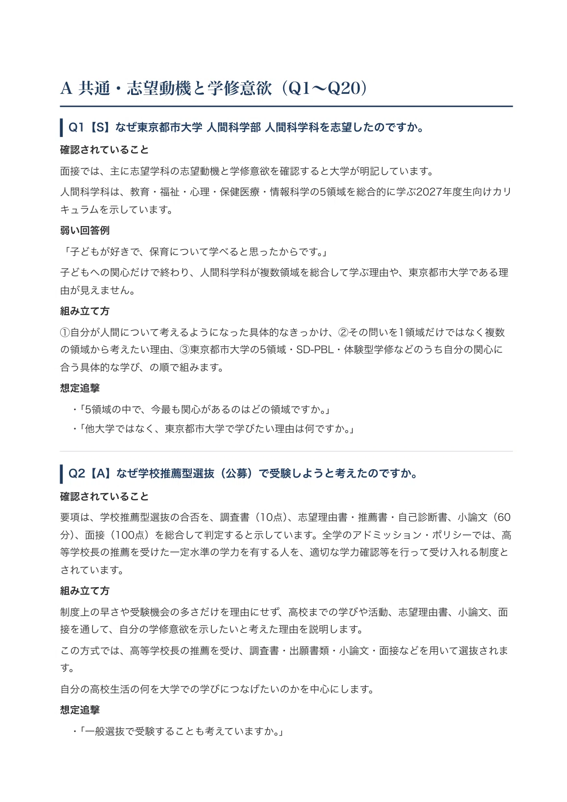 [Tokyo City University, Faculty of Human Sciences] Interview ...