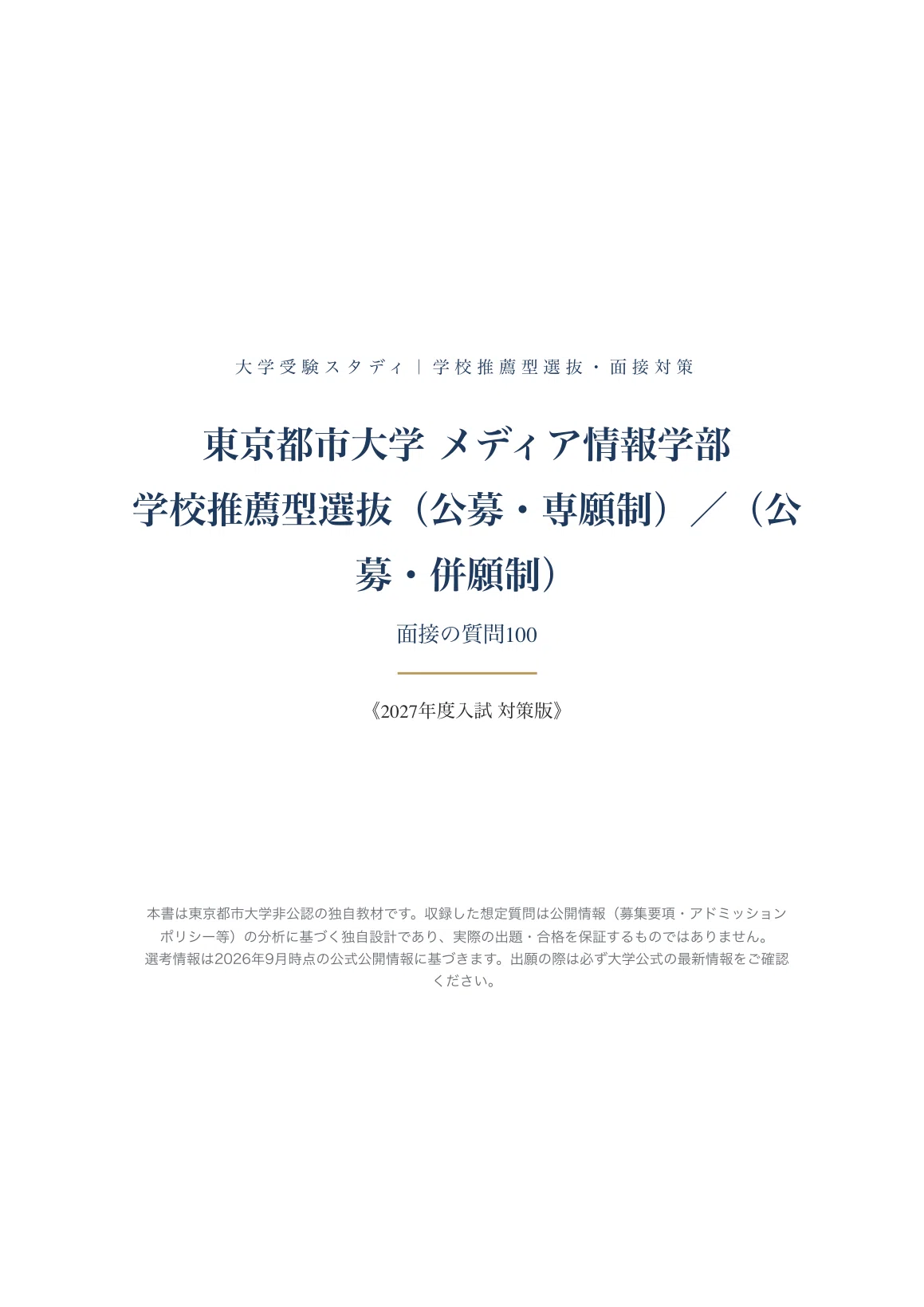 [Tokyo City University, Faculty of Media and Information] Interview and ...