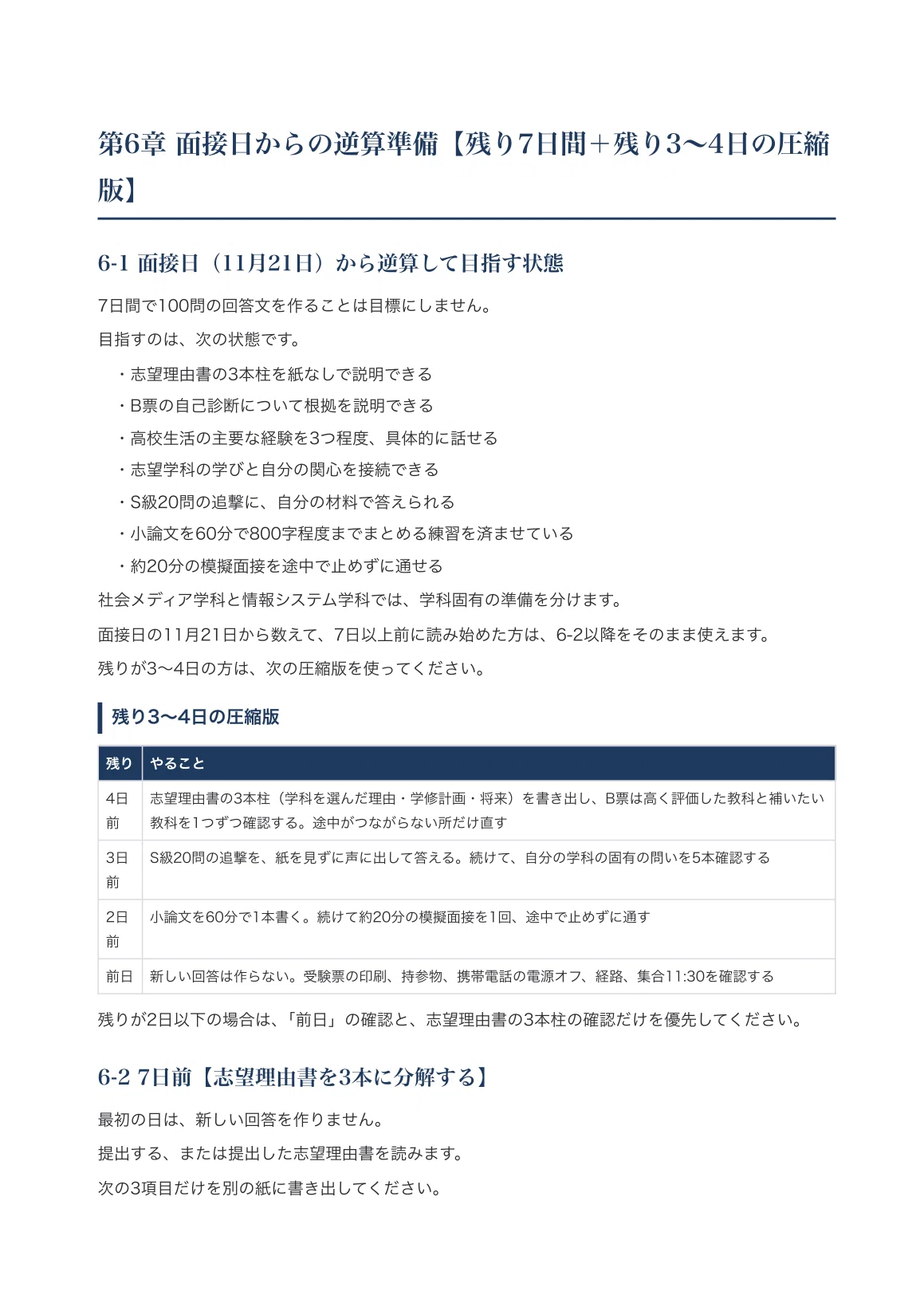 [Tokyo City University, Faculty of Media and Information] Interview and ...
