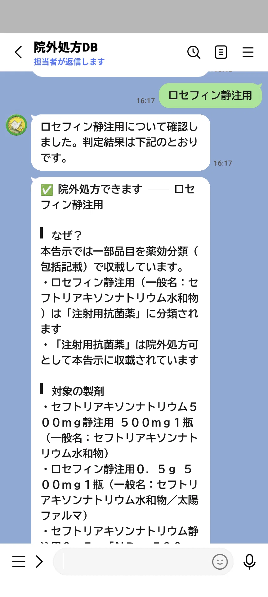 2026年版】ロセフィン静注用は院外処方できる？可否と告示の根拠｜院外
