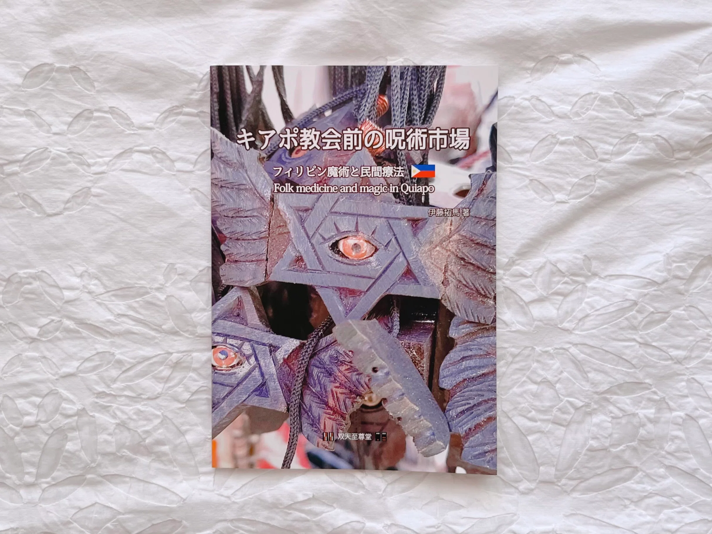 旅チケット13で買ったもの｜びよんせ