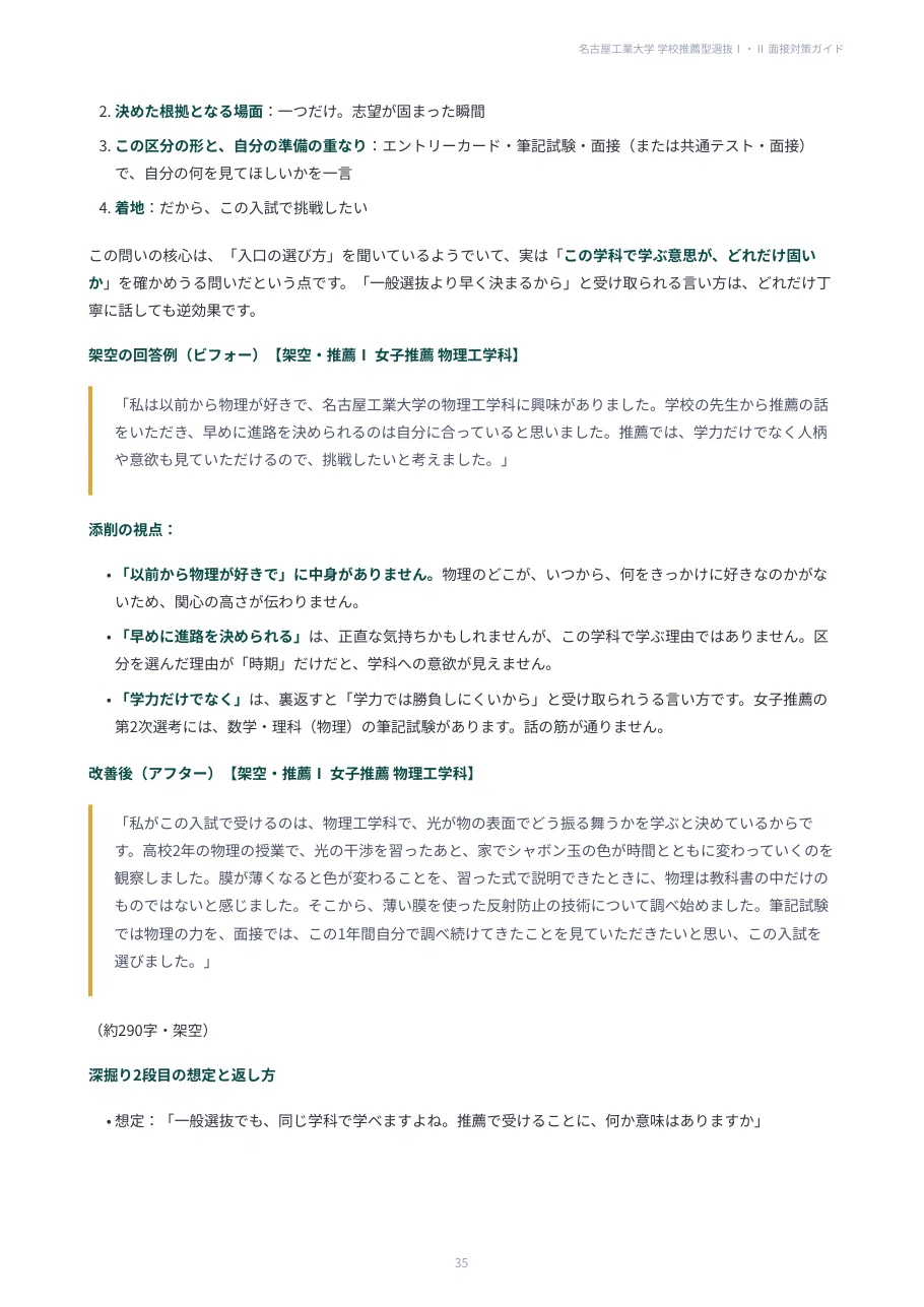 [Nagoya Institute of Technology] 100 Interview Questions for School ...