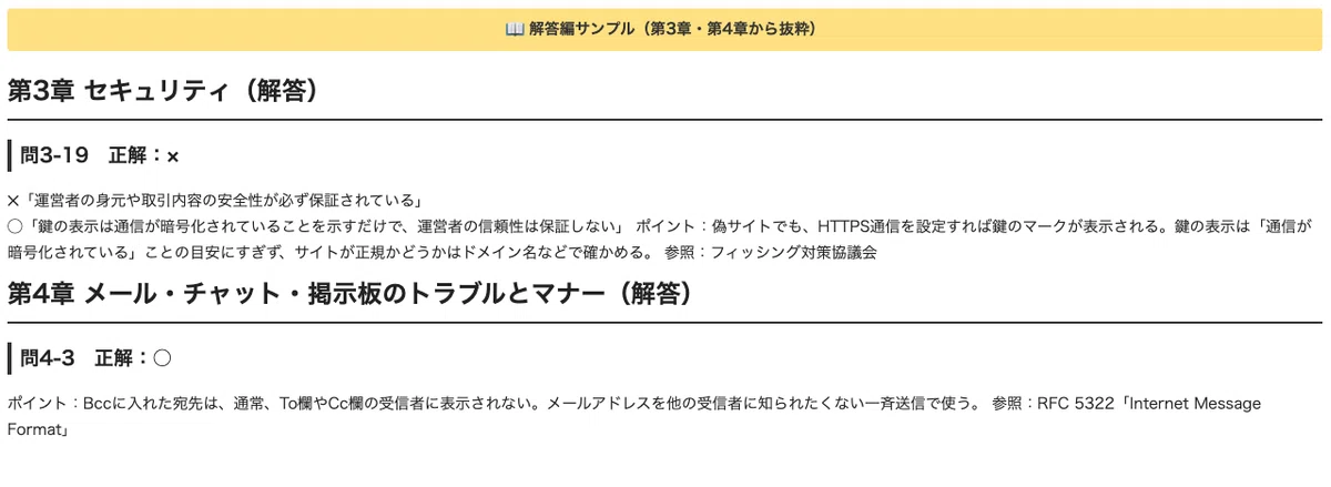 [Internet Practical Skills Certification Exam Grade 3] 300 True/False ...